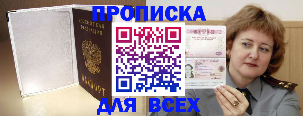 временная регистрация для всех в Сергаче