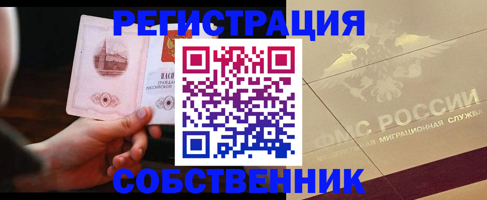 прописка регистрация в Сергаче
