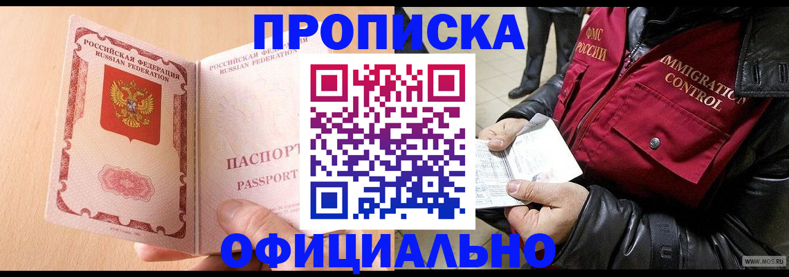 прописка в Сергаче